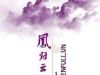 Phượng Quy Vân