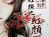 Loạn Thế Hồng Nhan Chi Hồng Nhan Lệ
